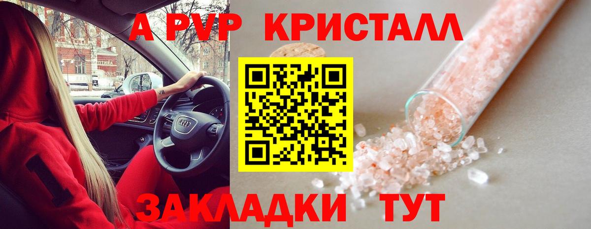 A PVP мука Краснознаменск