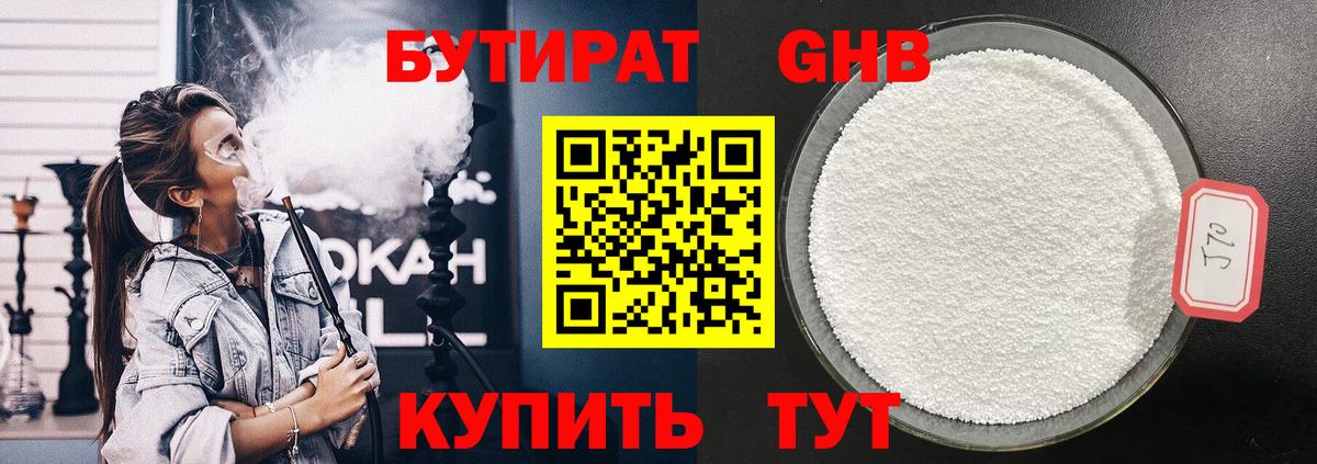 Бутират BDO Краснознаменск