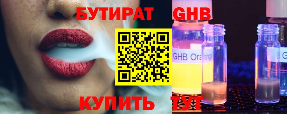 Краснознаменск  БУТИРАТ жидкий экстази  Вход с VPN 