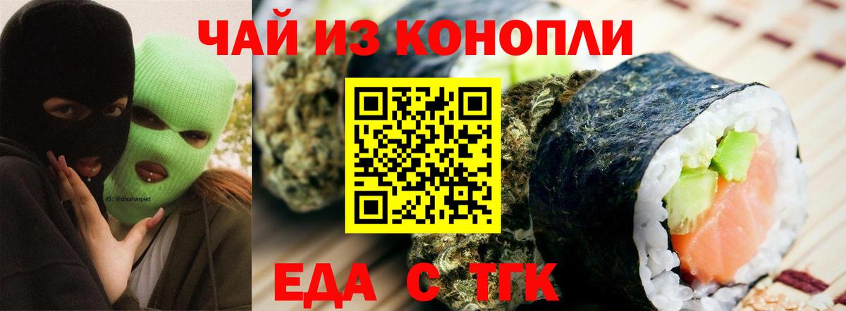 Еда ТГК марихуана  Вход с VPN  Краснознаменск 