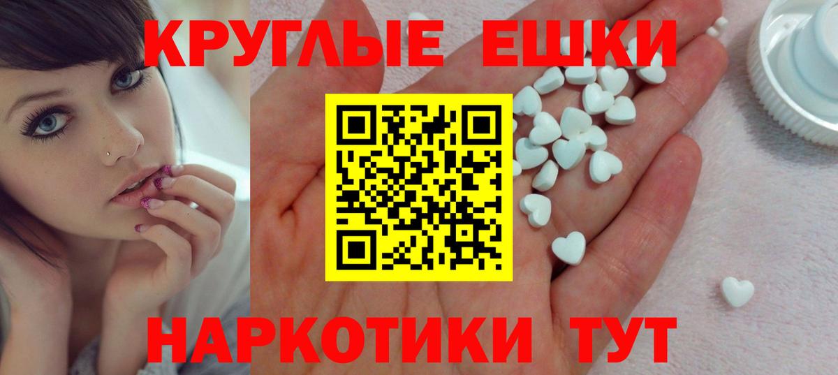 Экстази круглые Краснознаменск