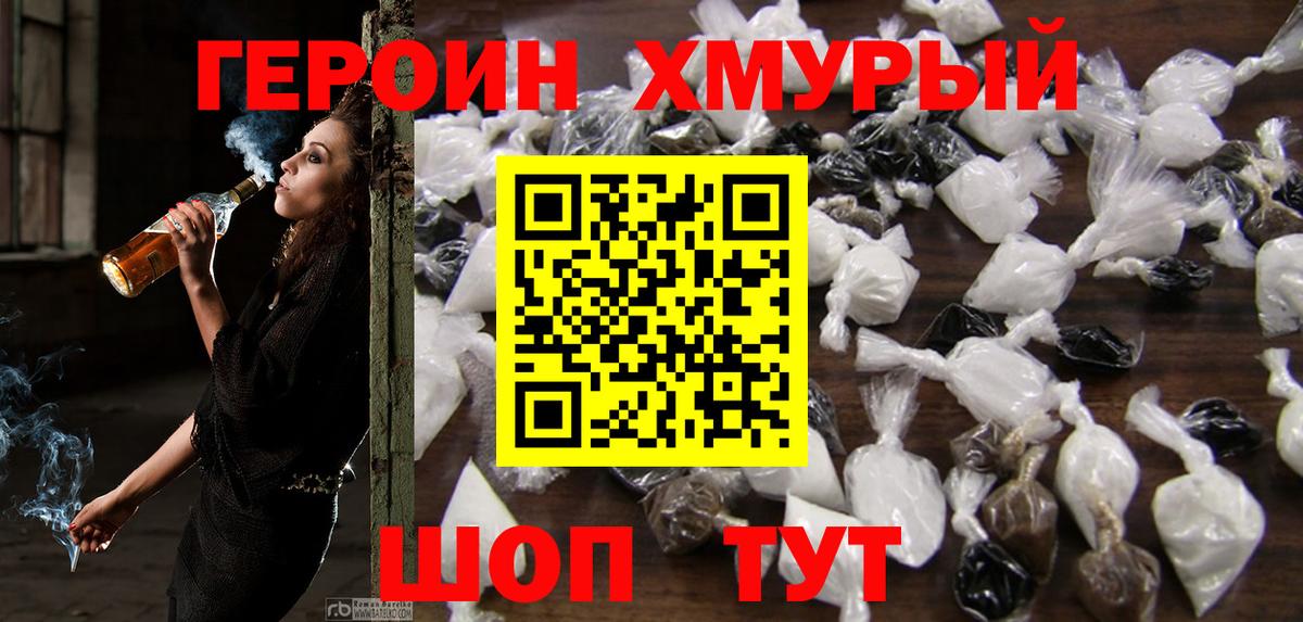 ГЕРОИН VHQ Краснознаменск