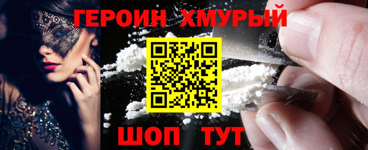 Краснознаменск  ГЕРОИН VHQ  Вход с VPN 