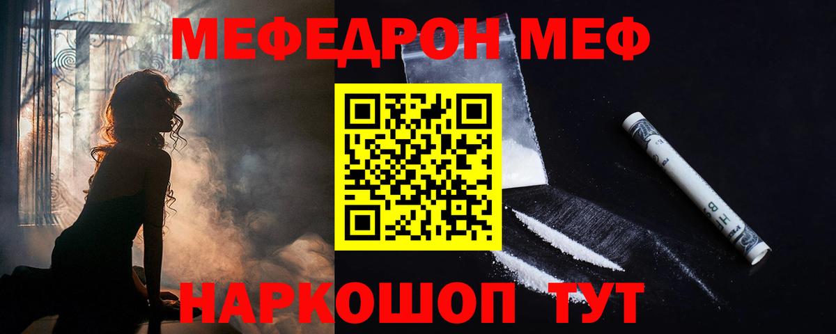 Мефедрон mephedrone  МЯУ-МЯУ VHQ  Вход с VPN  Краснознаменск 