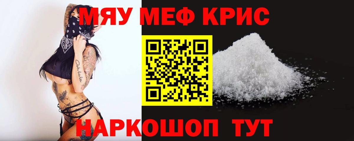 МЕФ кристаллы Краснознаменск