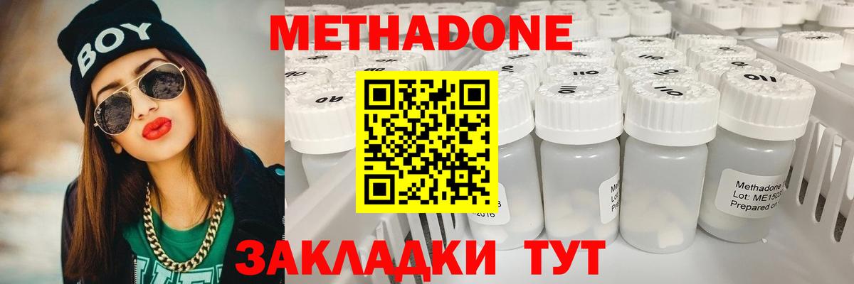 Метадон кристалл Краснознаменск