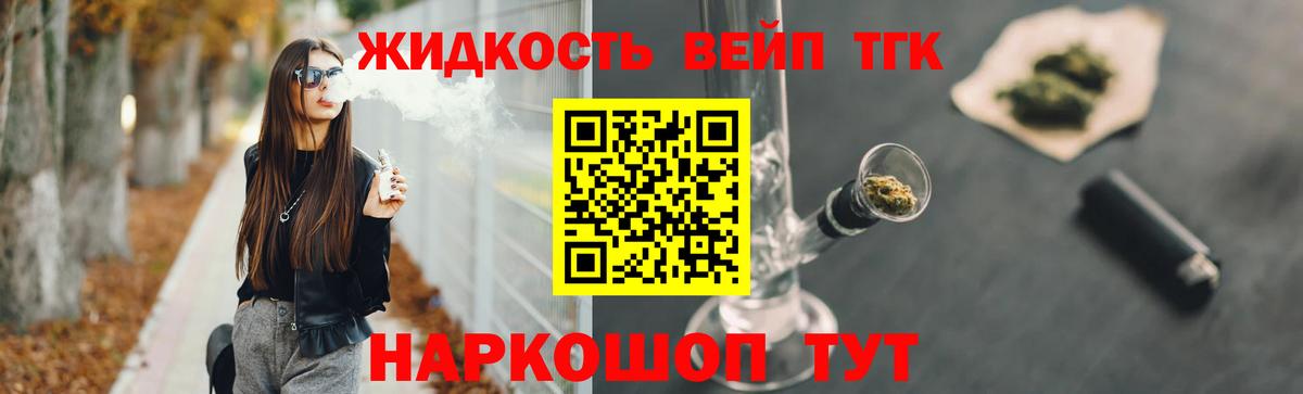 ТГК вейп Краснознаменск